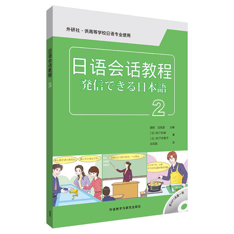 WX日语会话教程(2)(配MP3光盘1张)怎么看?