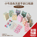纸袋 花色波点水果纸袋无提手小礼物纸袋平口袋小号化妆品喜糖包装