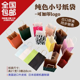 美单小号牛皮纸袋礼品袋礼物袋小饰品袋购物首饰包装现货定做