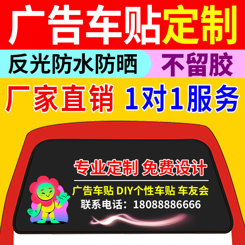汽车后窗车贴定制车身广告