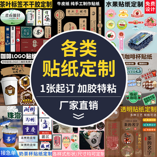 logo贴纸定制广告包装不干胶印刷圆形商标标贴订制二维码标签设计