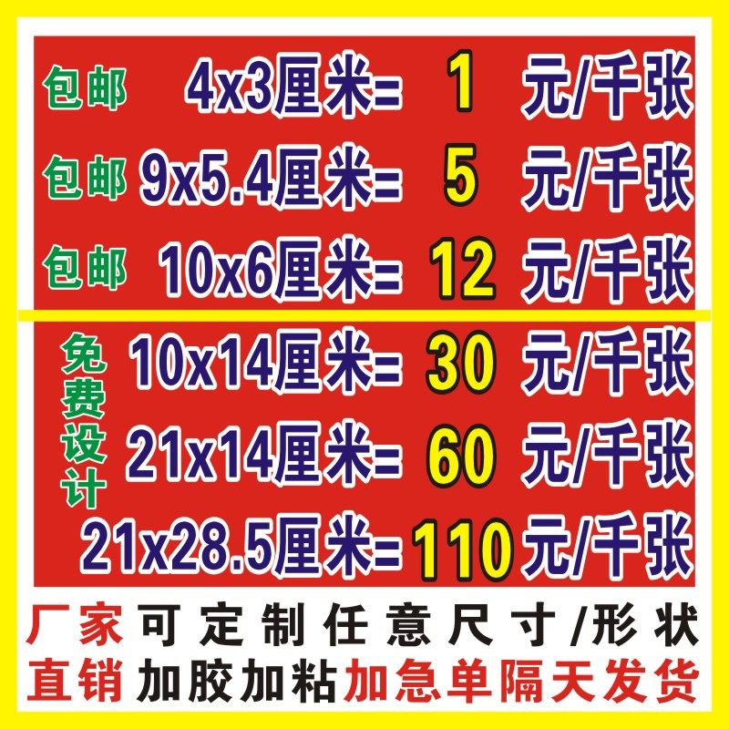 不干胶广告贴纸定制二维码标签