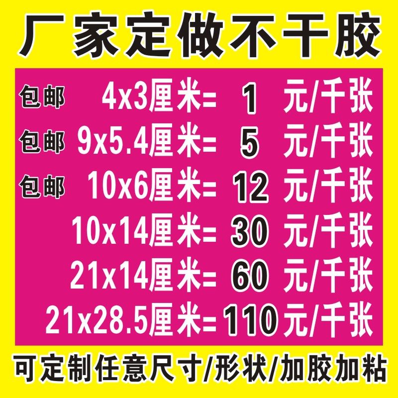 不干胶广告贴纸定制二维码标签