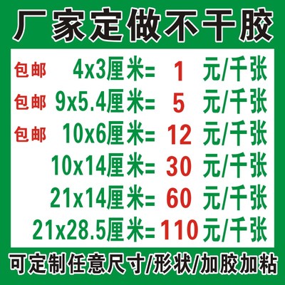 不干胶广告贴纸定制二维码标签