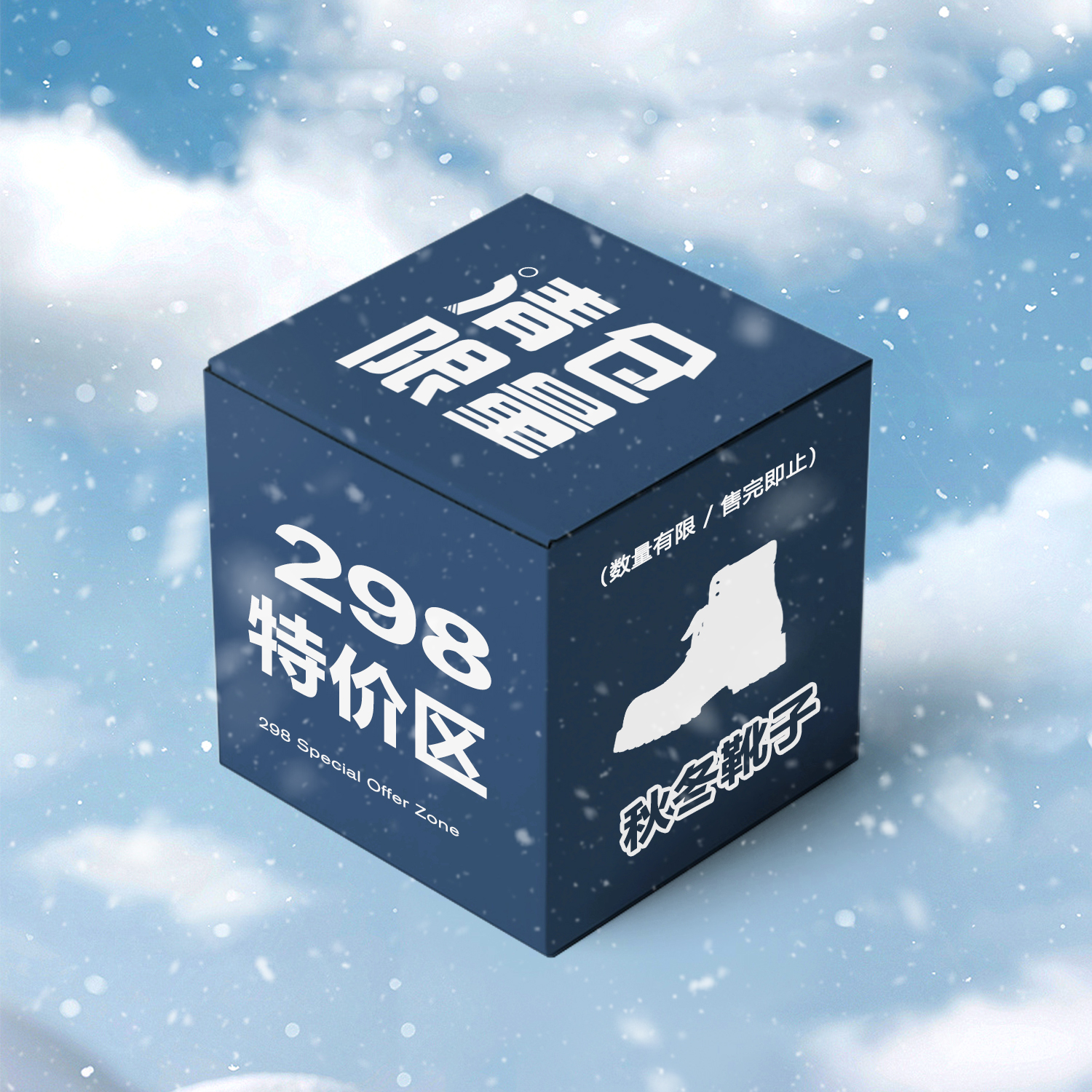 清库存福利特价区秋季靴子雪地靴