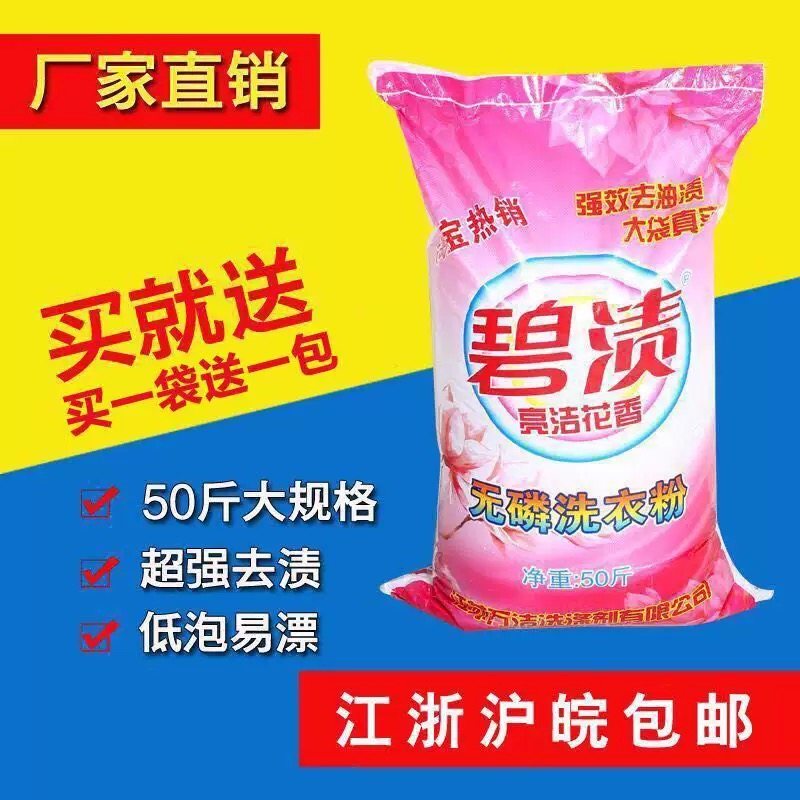 厂家散装洗衣粉宾馆 酒店工厂洗衣房 家庭 专用 去污包邮