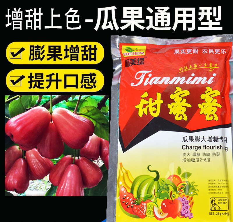 甜蜜蜜 增甜剂柑橘脱酸草莓膨大叶面肥