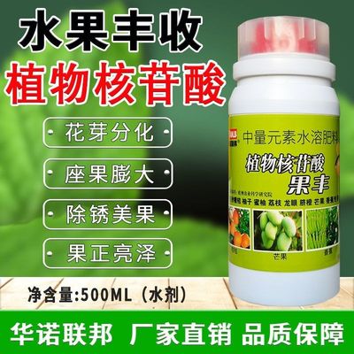 植物核苷酸螯合叶面肥通用型保花保果增甜提糖抗病除锈斑快速膨果