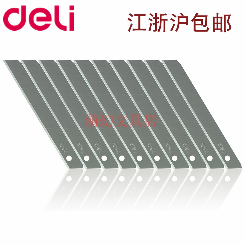 得力2012小号SK5美工刀片裁纸x小号刀片替换刀片多刀头一盒