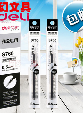 得力S760中性笔芯0.5mm水性签字碳素笔替芯笔替芯一盒20支