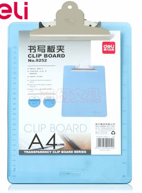 得力9252板夹 账单板夹书写A4板夹硬塑料夹纸板写字垫板菜单夹