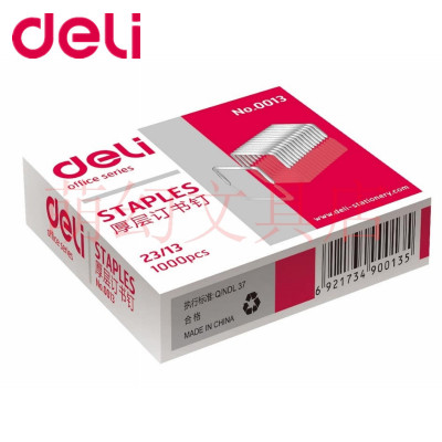 得力订书针23/13办公财务页钉