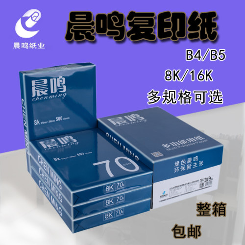 晨鸣办公用品复印纸包邮