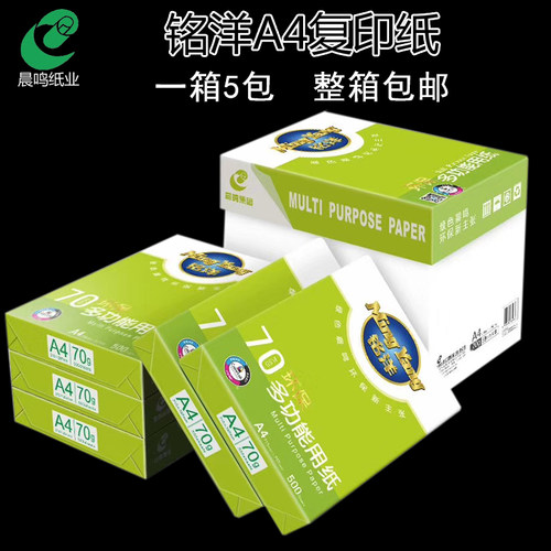 晨鸣70g国产精品测试推荐a4纸