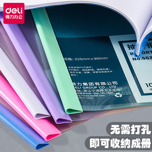 得力彩色塑料试卷文具透明抽杆夹