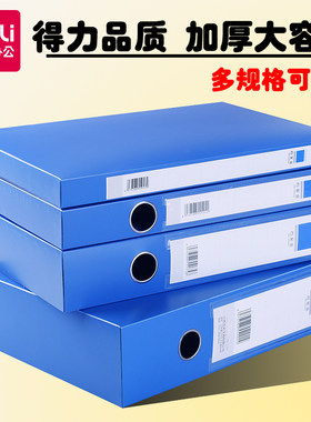 得力5623档案盒文件盒