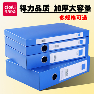得力5623档案盒文件盒资料收纳盒子加厚文件夹塑料大文件盒