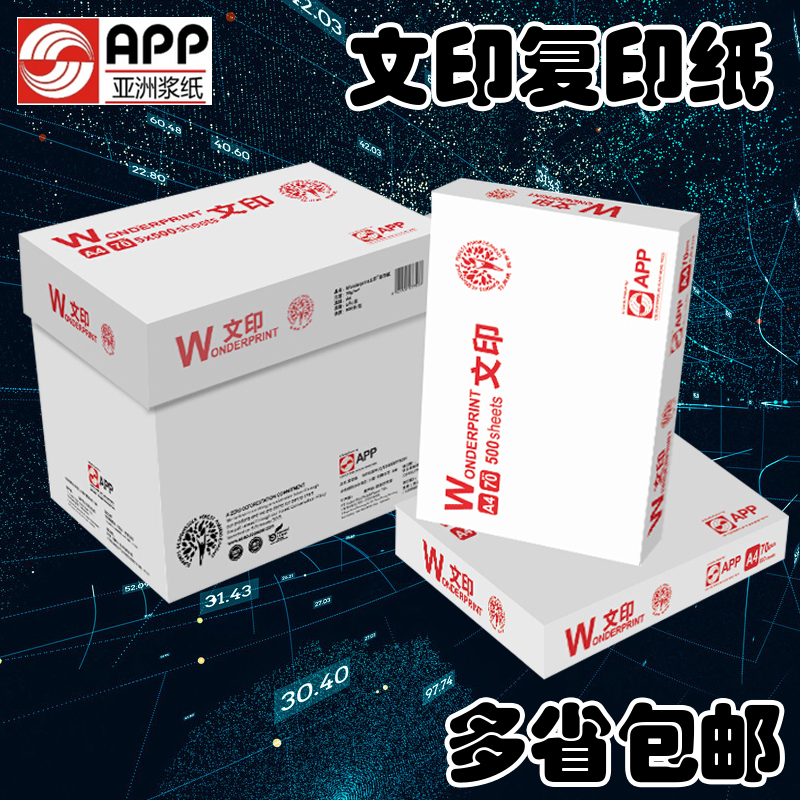 a470g办公双面包装打印复印纸