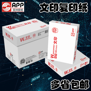 文印A4打印复印纸70g办公双面草稿纸合同纸白纸80g整箱5包装app