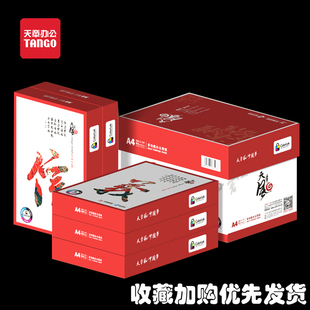 天章风A4打印复印纸70G克打印复印纸办公用纸学生用纸白纸草稿纸