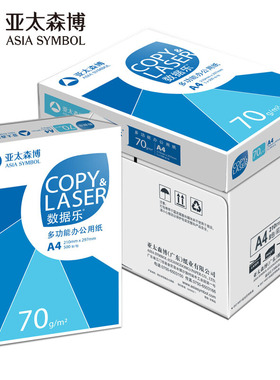 亚太森博数据乐A4纸打印复印纸70h办公用纸a4打印白纸草稿纸80ga3