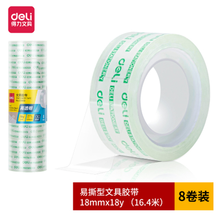 得力30063易撕型文具胶带