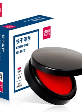 得力文具9870型快干印台 红色圆形速干印油 95*26.5mm 办公用品