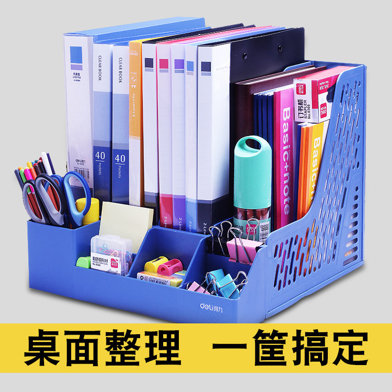 得力78980文件框文件架文件夹收纳盒立式书架简易书立桌面资料架