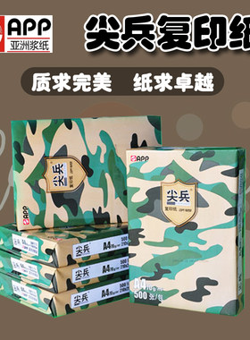 尖兵打印a480g复印纸