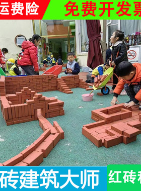 幼儿园红砖砖块建筑大师软塑胶
