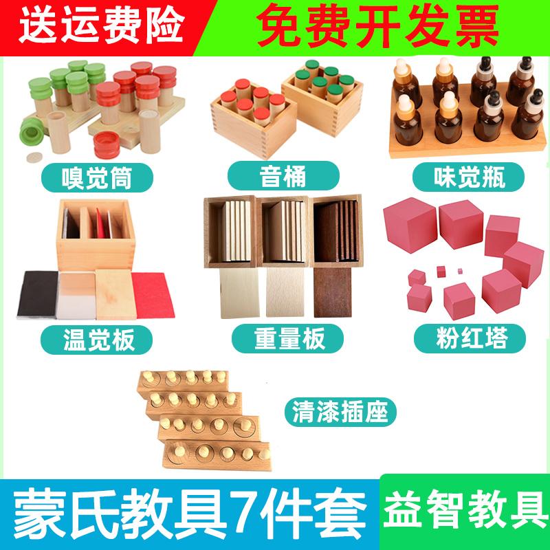 专业版益智早教蒙氏教具