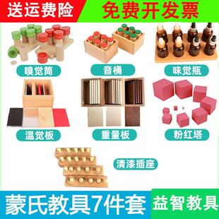 蒙氏教具7件套益智早教启蒙味觉瓶专业版粉红塔嗅觉桶幼儿园启蒙