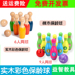 儿童实木木质保龄球彩色户外室内玩具亲子互动多人玩耍对战益智玩