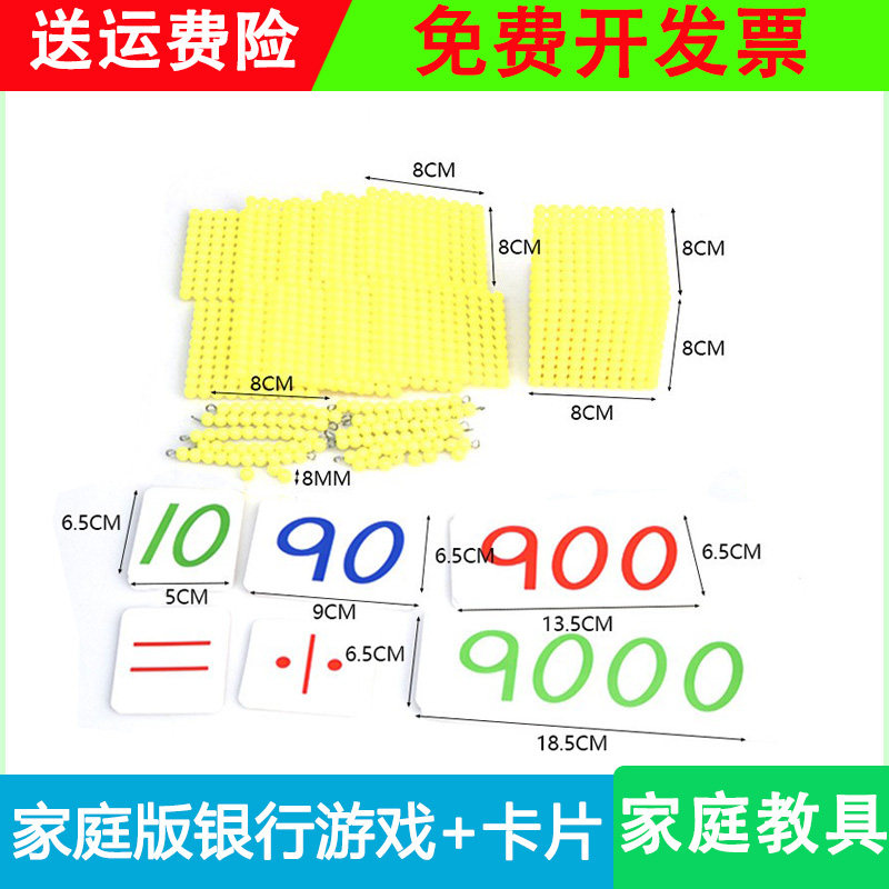 蒙氏家庭版串珠十进位银行游戏卡片益智蒙特梭利数学教具儿童早教