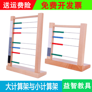 蒙氏教具数学大小计算架算盘蒙特蒙台梭利 宝宝儿童益智早教玩具