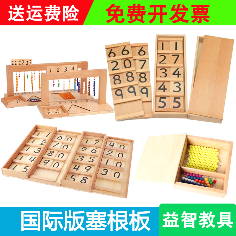 蒙氏梭利教具数学宝宝益智
