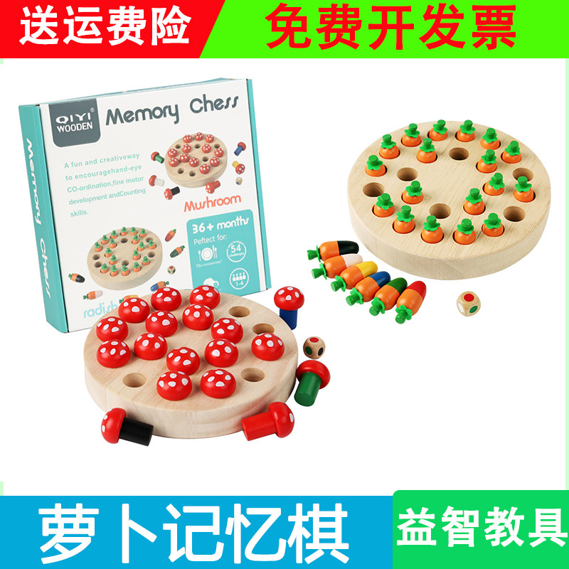 蘑菇萝卜记忆棋儿童益智力早教逻辑思维专注力亲子互动桌面游戏棋