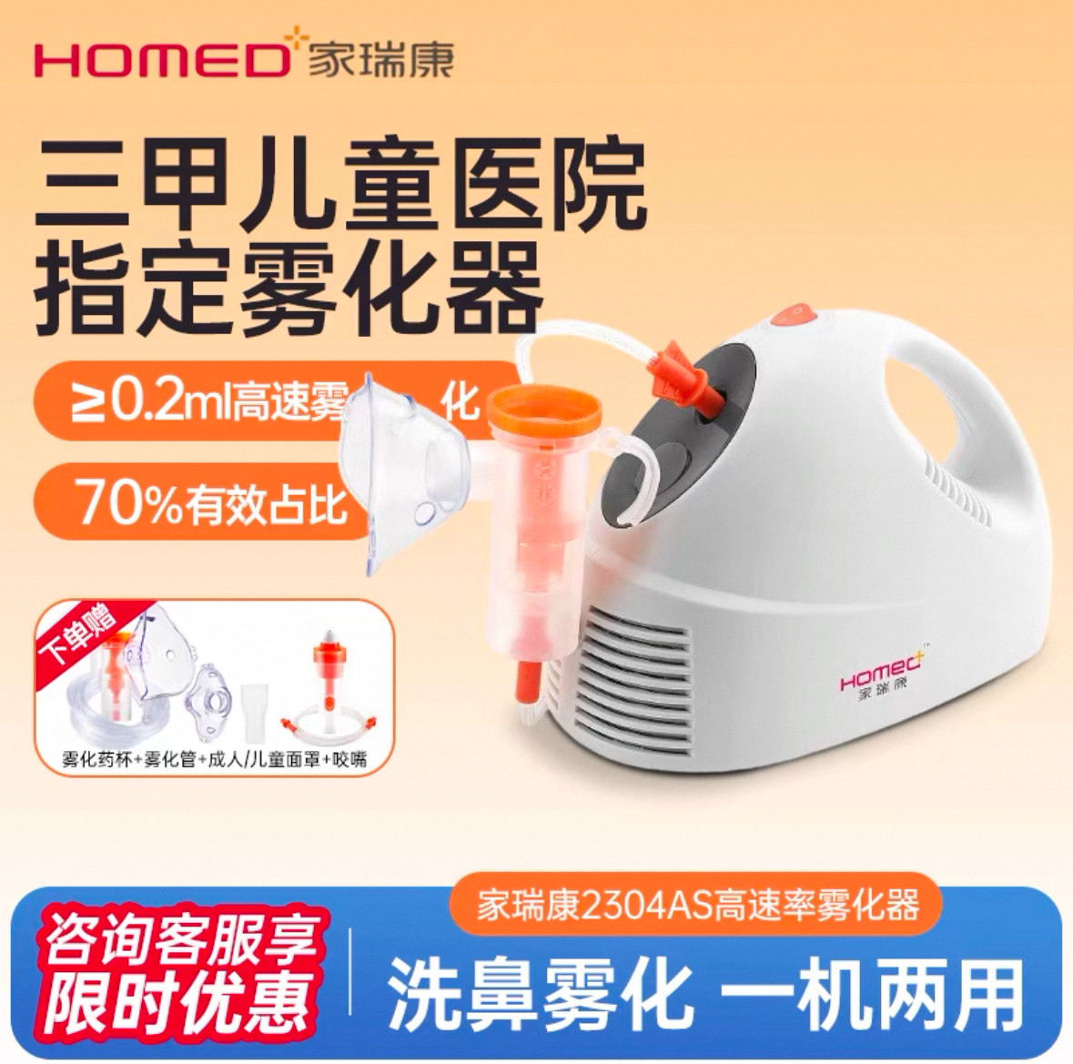 家瑞康雾化器成人儿童便携雾化器母婴级ABS材质速率可调高效雾化,机械设备,压缩机,淘宝优惠券,粉丝福利购,淘宝优惠卷