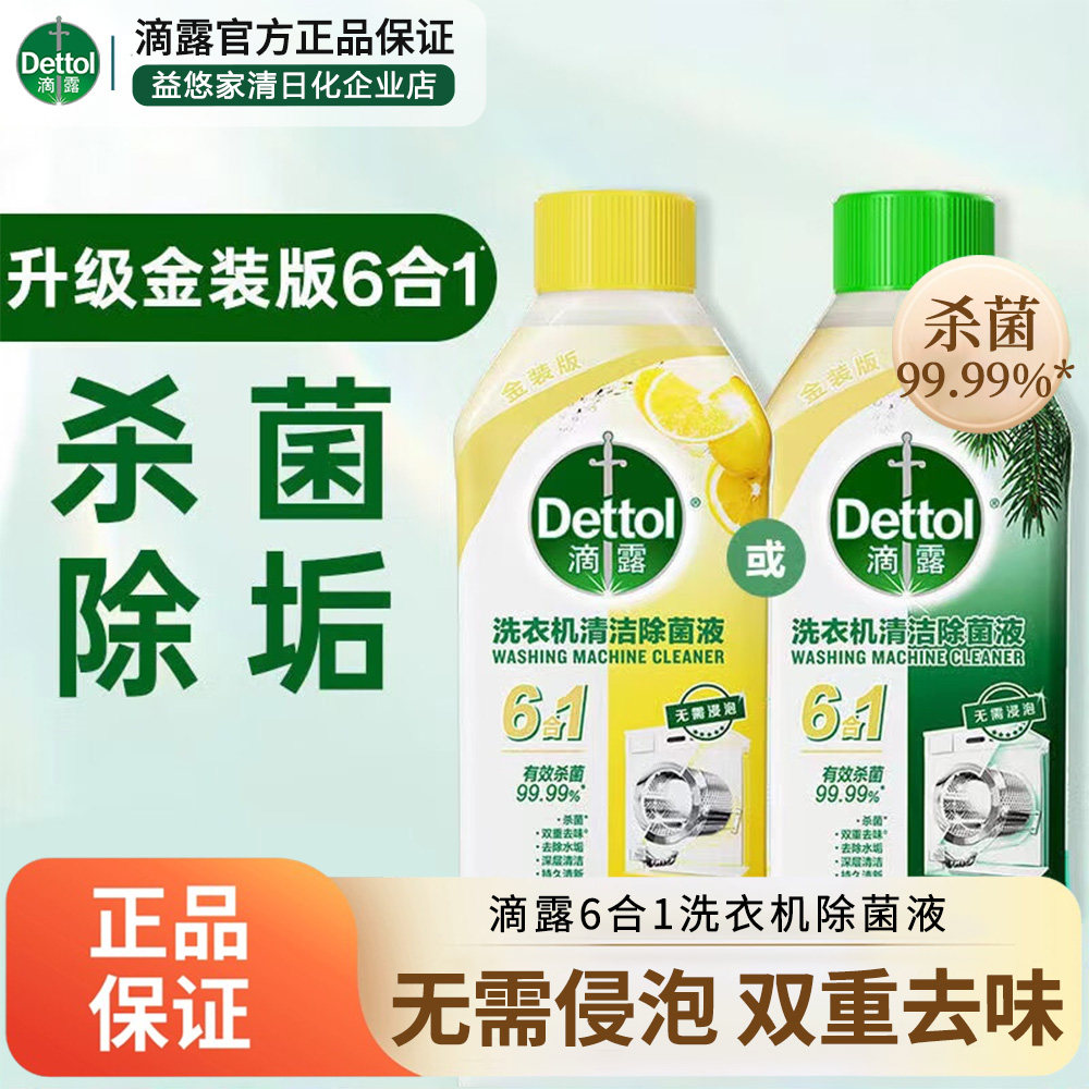 滴露洗衣机清洗剂金装版柠檬滚筒波轮洗衣机深度清洁剂除垢杀菌