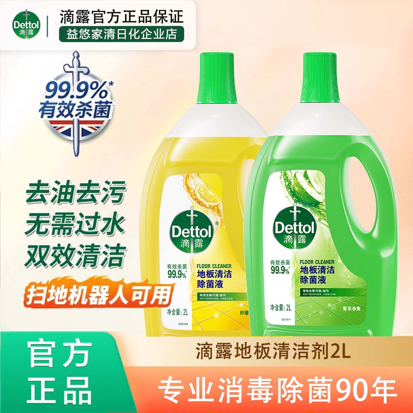 滴露地板清洁剂瓷砖木地板地面清洁液洗拖地机扫地机器人可用去污