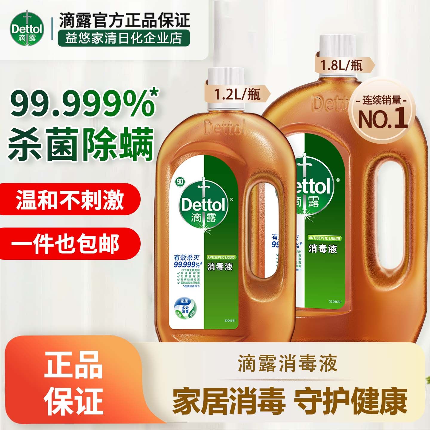 滴露消毒液杀菌除螨衣物家用家居宠物地板清洁伤口马桶真菌霉味