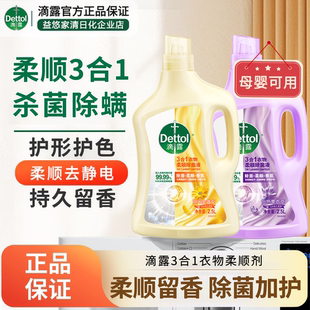 滴露衣物除菌柔顺剂2.5L杀菌消毒金盏花防霉长效抑菌持久留香护色