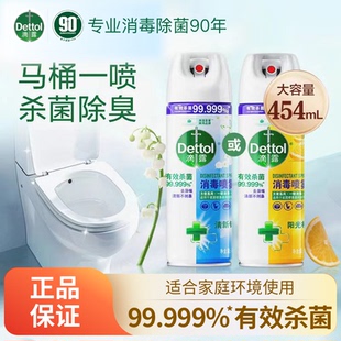 滴露除菌除臭喷雾马桶消毒喷雾厕所除臭鞋子除臭剂喷雾鞋袜去异味
