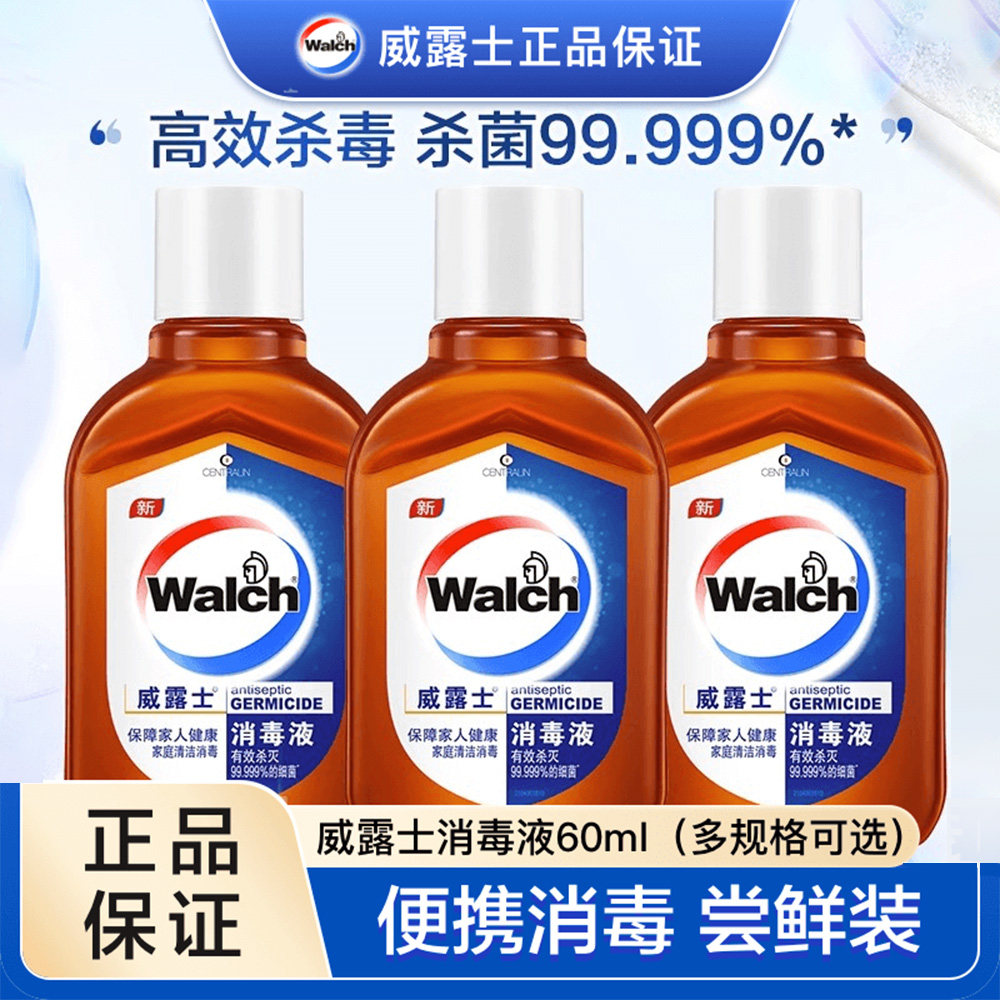 威露士消毒液60ml家用杀菌消毒衣物地板家居清洁除菌防霉清洁去污