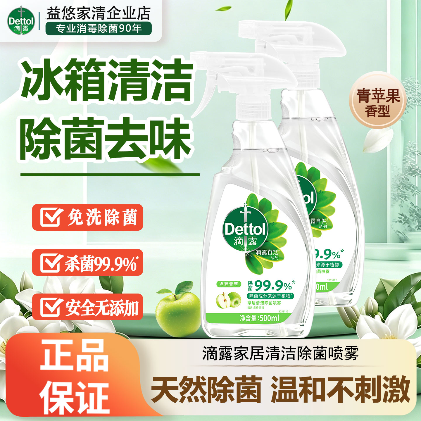 滴露厨房杀菌去污洁净家居喷雾