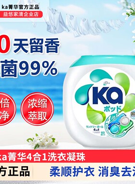 ka菁华洗衣凝珠4效合1有效抑菌洁净除螨浓缩留香凝珠祛除霉味