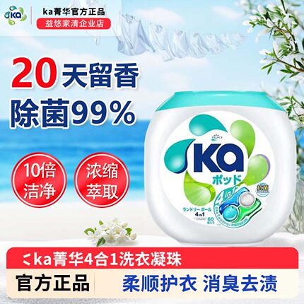 ka菁华洗衣凝珠4效合1有效抑菌洁净除螨浓缩留香凝珠祛除霉味