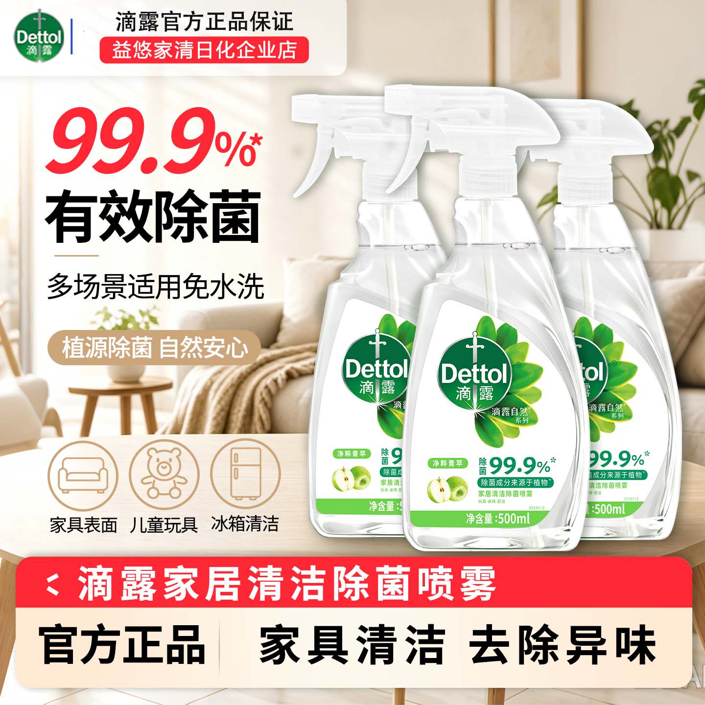 滴露青苹冰箱除味喷雾温和儿童用