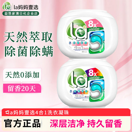la小地球天然洗衣凝珠4合一