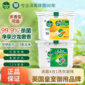 滴露4合1除菌洗衣凝珠杀菌除螨花香柔顺浓缩青草去渍护色留香家用